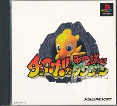 Chocobo's Dungeon - Japanese